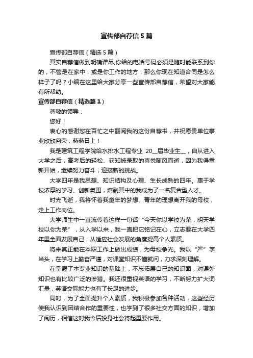 宣传部自荐信5篇