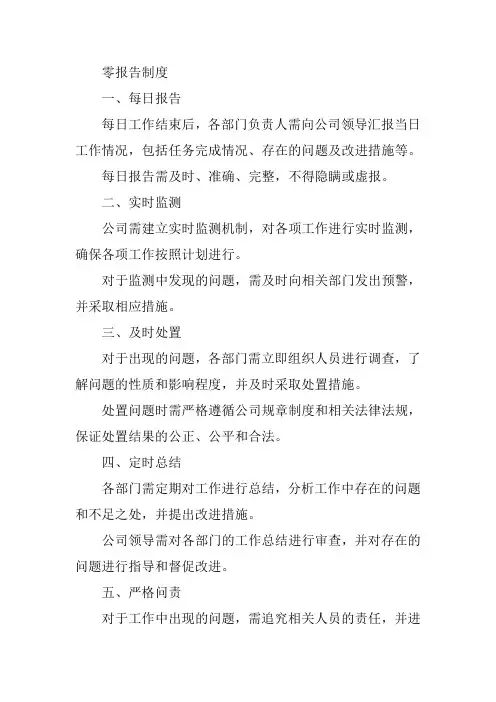 0报告制度
