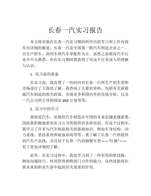 长春一汽实习报告