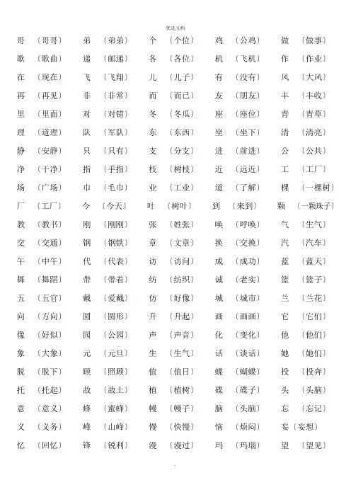 小学三年级同音字复习选字填空  组词