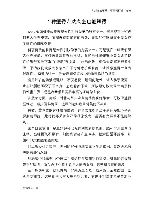 4种瘦臀方法久坐也能翘臀