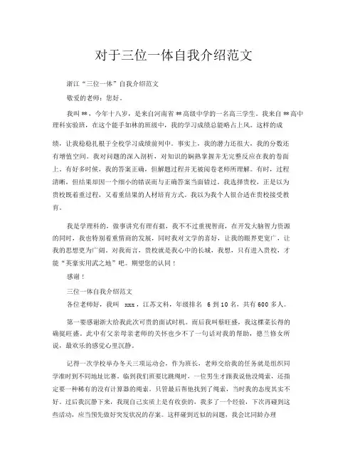 关于三位一体自我介绍范文