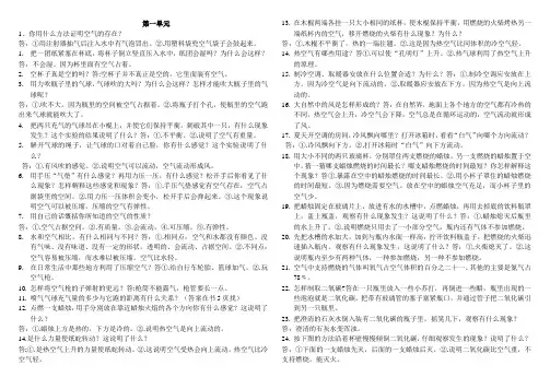 四年级科学上册问答