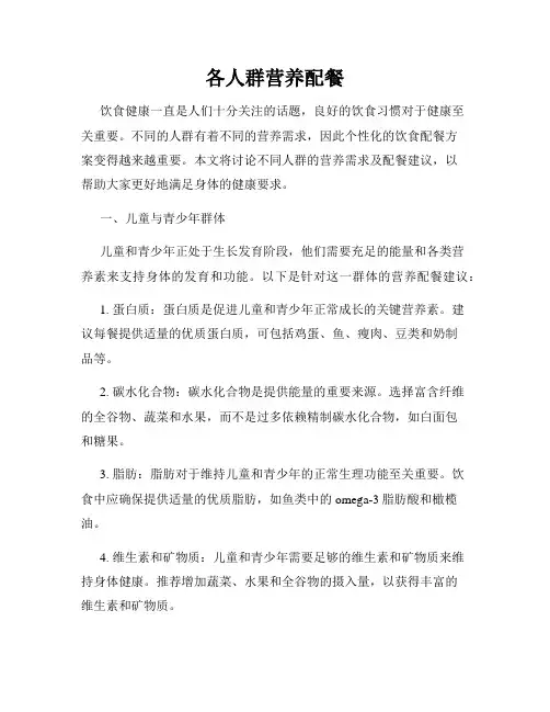 各人群营养配餐