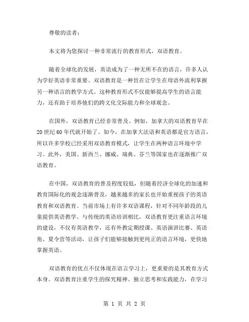 双语教育散文范文