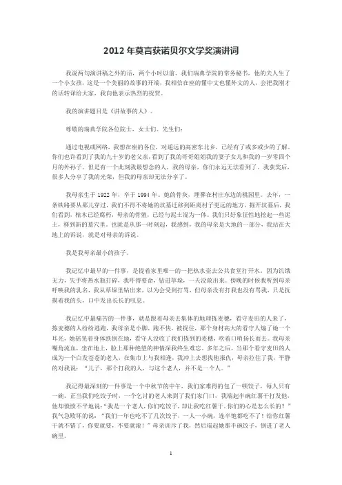 2012年莫言获诺贝尔文学奖演讲词