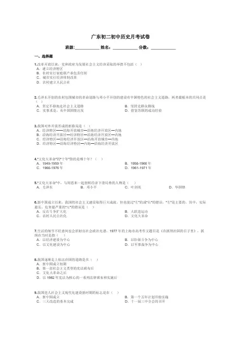 广东初二初中历史月考试卷带答案解析

