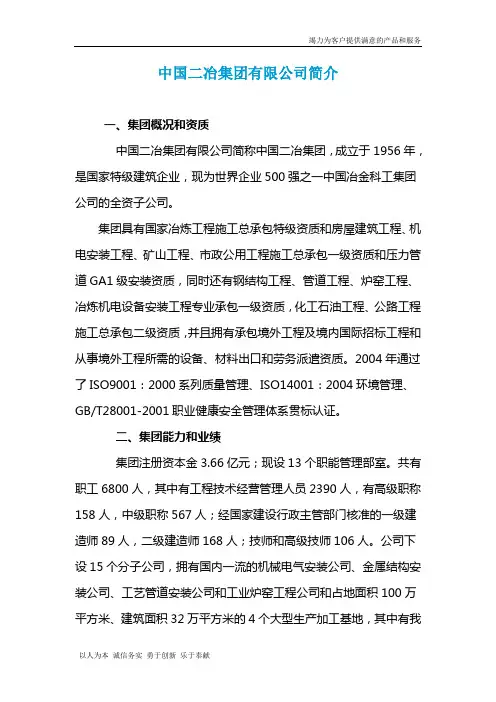 中国二冶集团有限公司简介
