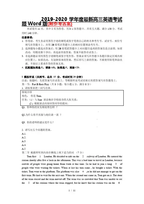 2019-2020学年度最新高三英语考试题Word版