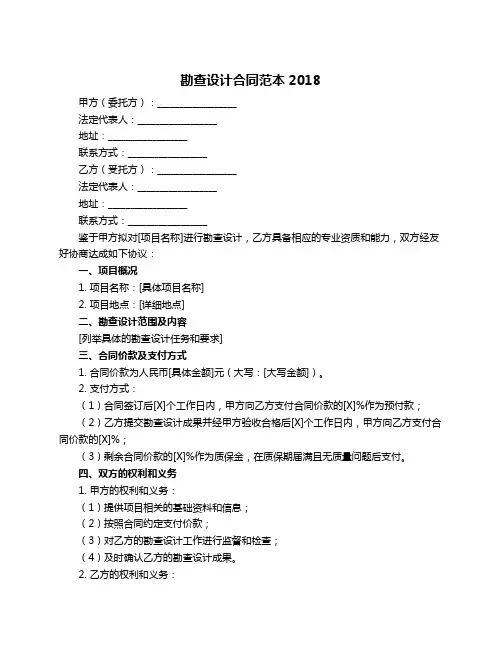勘查设计合同范本2018
