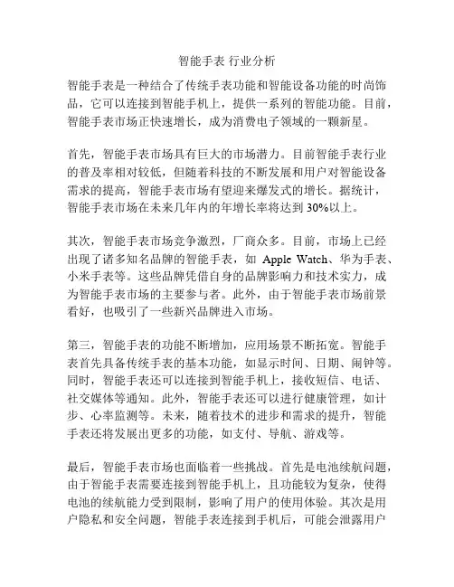 智能手表 行业分析