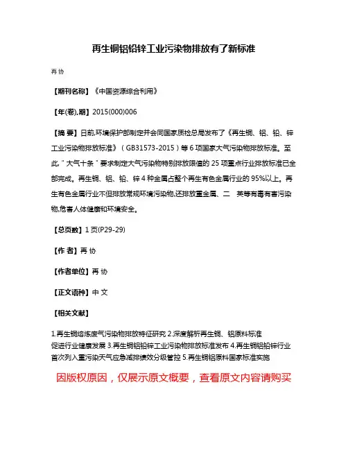 再生铜铝铅锌工业污染物排放有了新标准