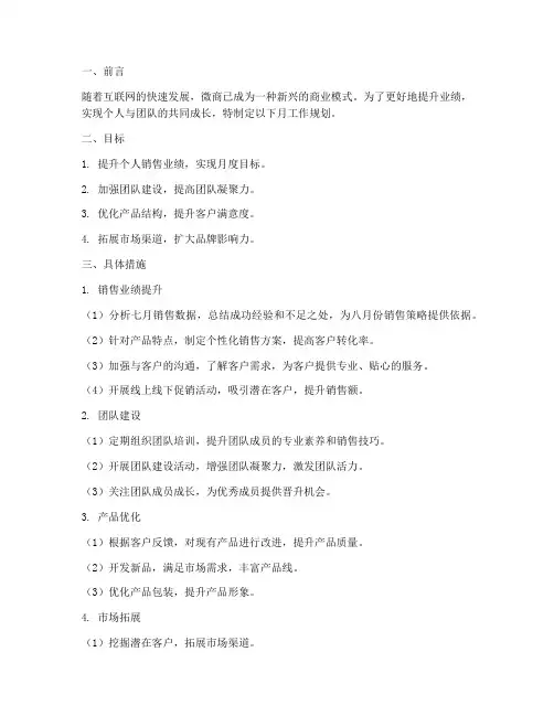 微商月工作规划