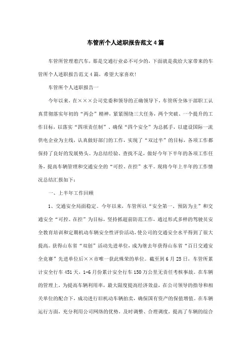 车管所个人述职报告范文4篇