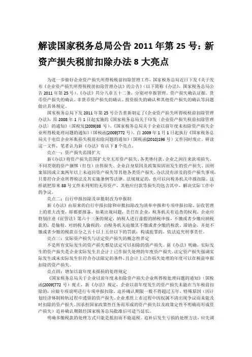 解读国家税务总局公告2011年第25号