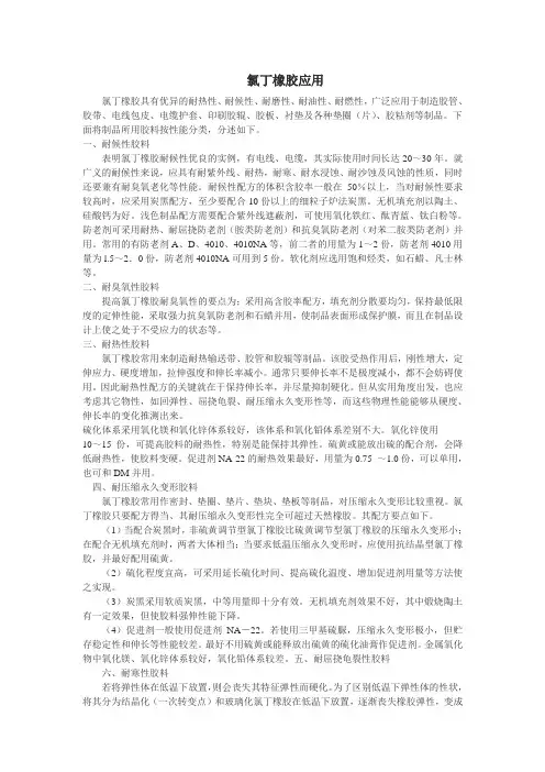 氯丁橡胶应用