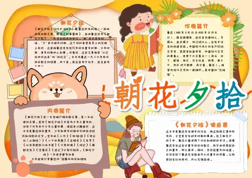朝花夕拾手抄报电子版校园学生读书后感涂色黑白线稿电子小报模板 (7)