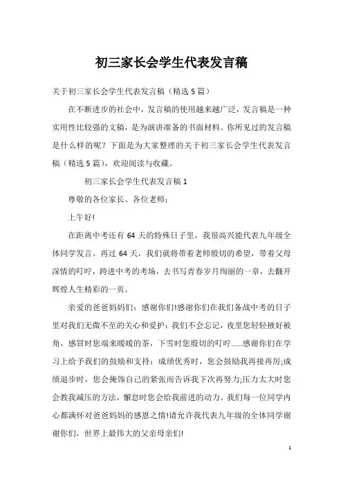 初三家长会学生代表发言稿