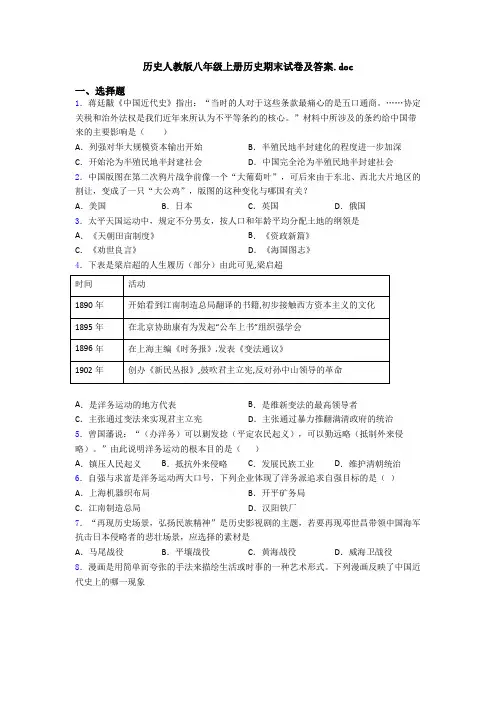 历史人教版八年级上册历史期末试卷及答案.doc