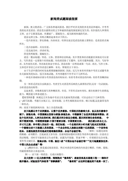 新闻类阅读理解解题技巧