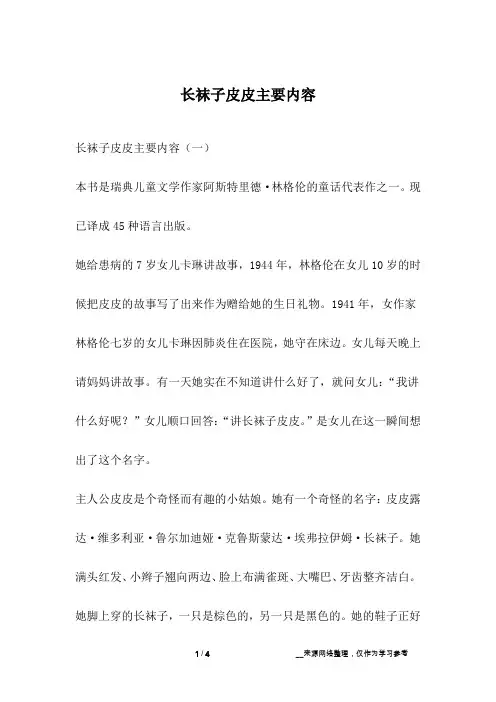 长袜子皮皮主要内容