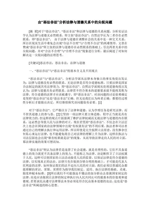 由“恶法非法”分析法律与道德关系中的尖锐问题