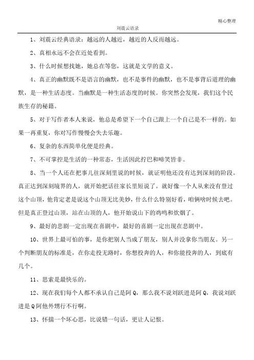 刘震云语录