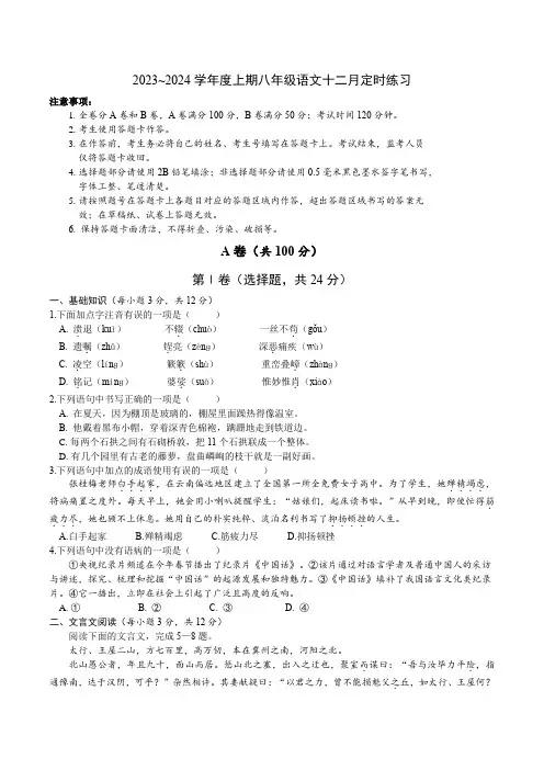 四川省成都西川中学2023-2024学年八年级上学期12月月考语文试卷
