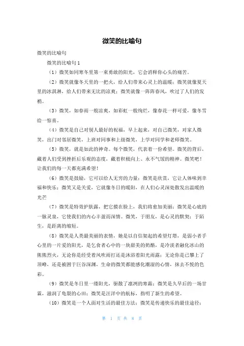 微笑的比喻句_2