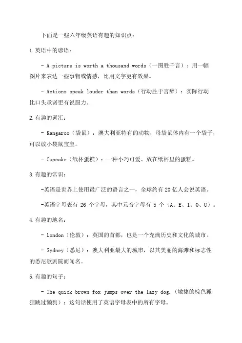 六年级英语趣味知识点