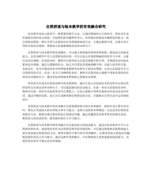 自然拼读与绘本教学的有效融合研究
