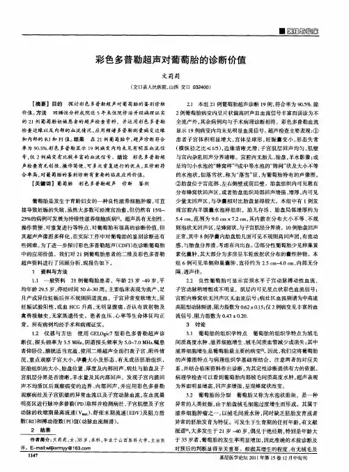 彩色多普勒超声对葡萄胎的诊断价值