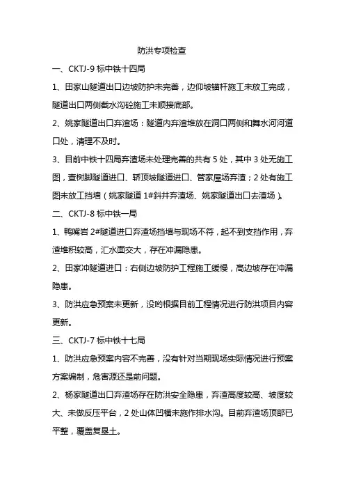 防洪检查2014.04.26