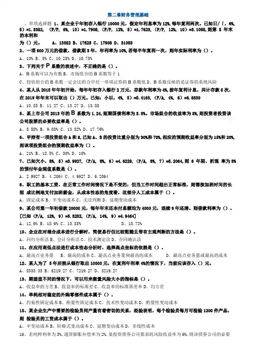 2019年中级财务管理章节练习附答案