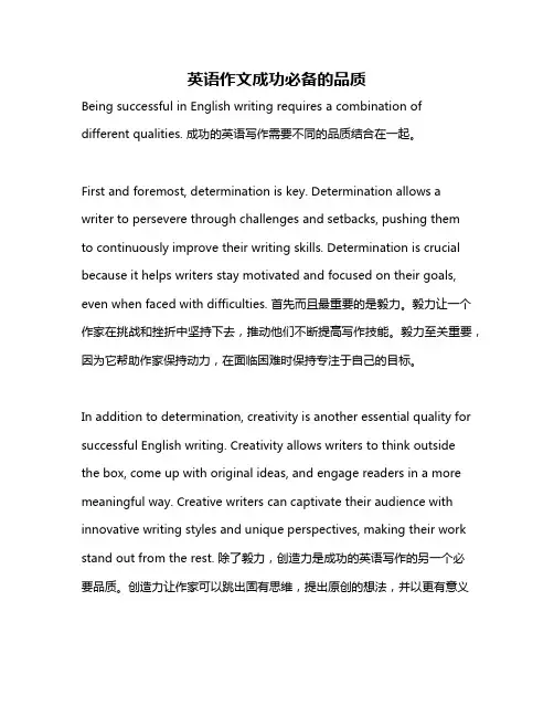 英语作文成功必备的品质