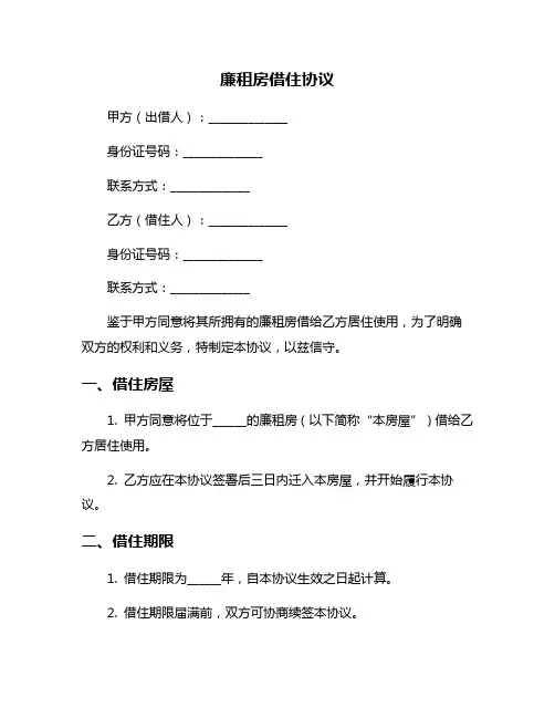 廉租房借住协议