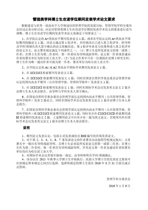 管理类学科博士生攻读学位期间发表学术论文要求