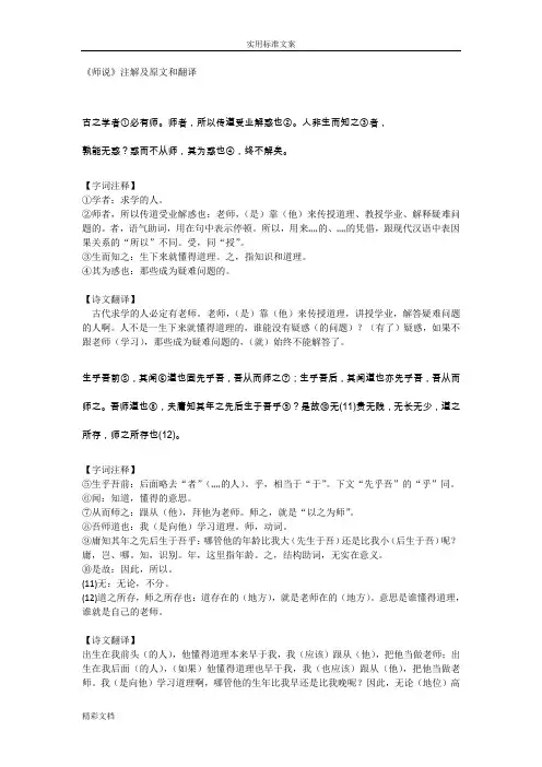 《师说》注解及原文和翻译