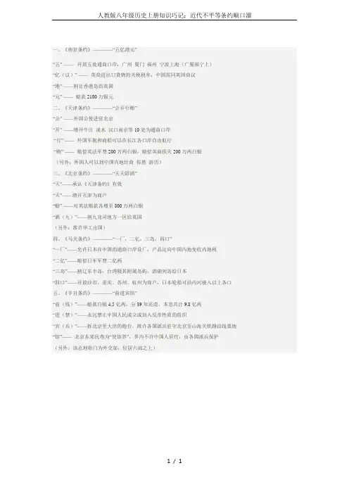 人教版八年级历史上册知识巧记：近代不平等条约顺口溜