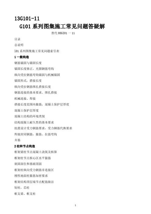 13G101-11G101系列图集施工常见问题答疑图解