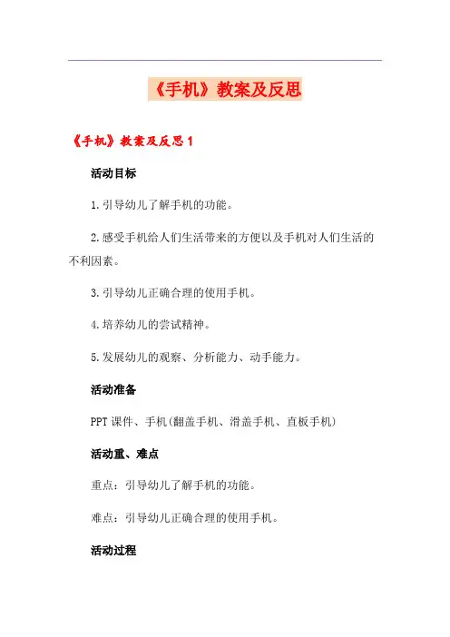 《手机》教案及反思