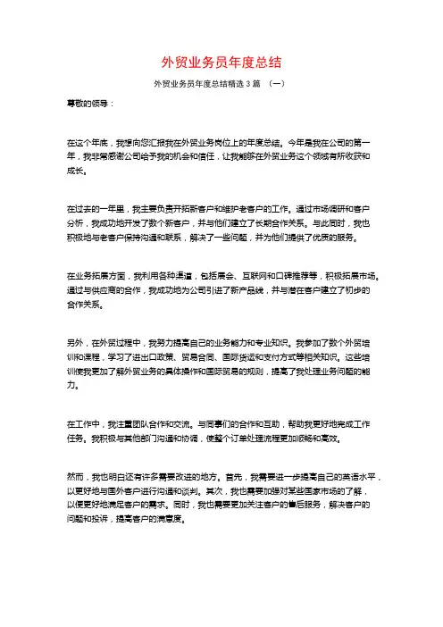 外贸业务员年度总结3篇