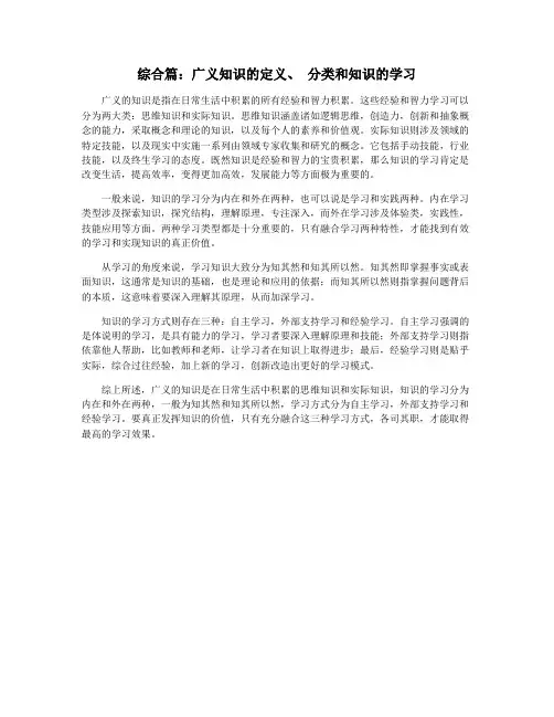 综合篇：广义知识的定义、 分类和知识的学习