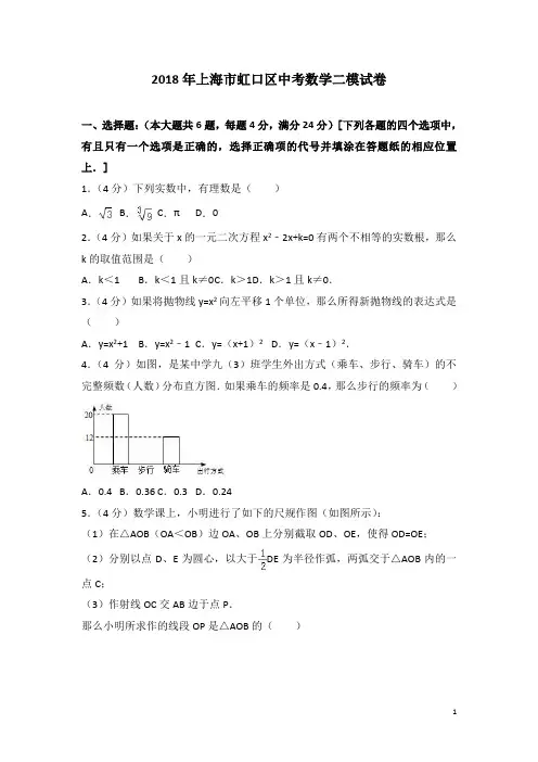 2018年上海市虹口区中考数学二模试卷含答案解析