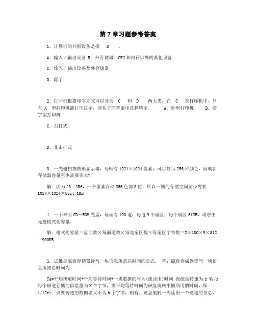 第7章习题参考答案
