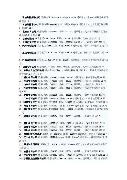 全国各地司法厅(局)联系方式