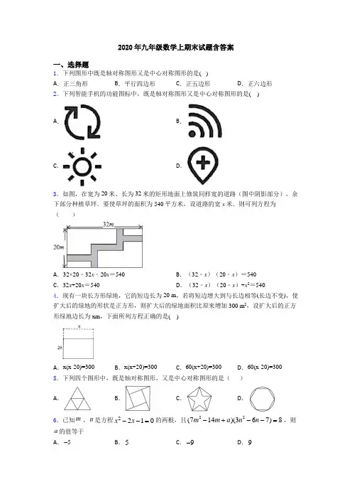 2020年九年级数学上期末试题含答案
