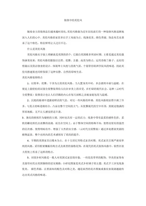 装修中的英伦风