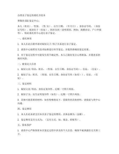 办理亲子鉴定的委托书范本