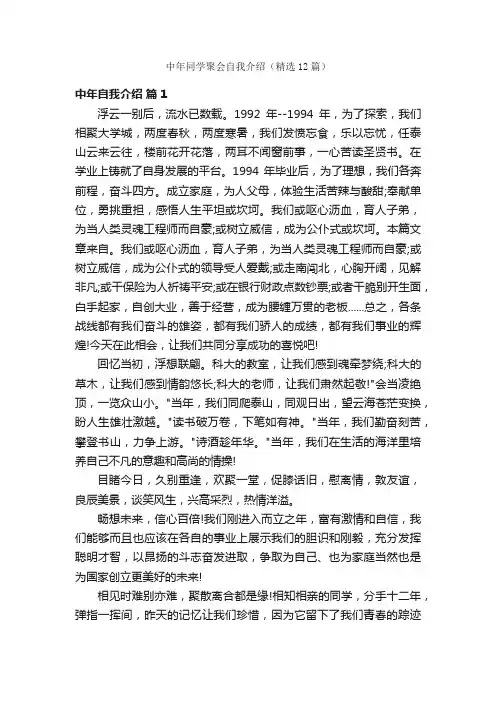 中年同学聚会自我介绍（精选12篇）